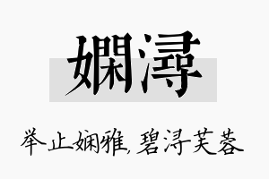 娴浔名字的寓意及含义