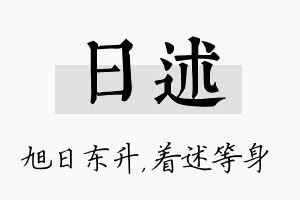 日述名字的寓意及含义