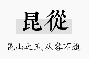 昆从名字的寓意及含义