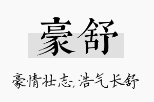 豪舒名字的寓意及含义