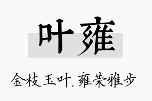 叶雍名字的寓意及含义