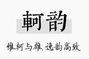 轲韵名字的寓意及含义