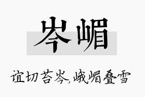 岑嵋名字的寓意及含义