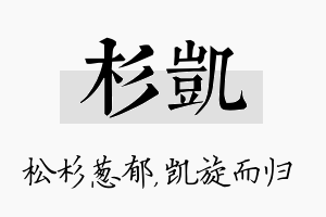 杉凯名字的寓意及含义