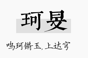 珂旻名字的寓意及含义