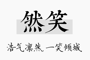 然笑名字的寓意及含义