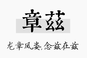 章兹名字的寓意及含义