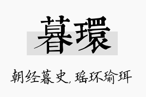 暮环名字的寓意及含义