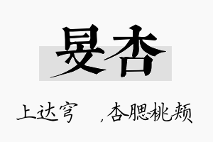 旻杏名字的寓意及含义