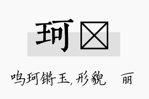 珂昳名字的寓意及含义