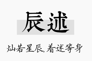 辰述名字的寓意及含义