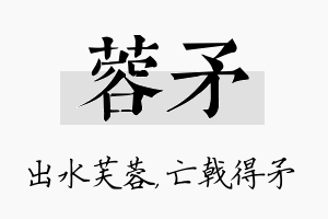 蓉矛名字的寓意及含义