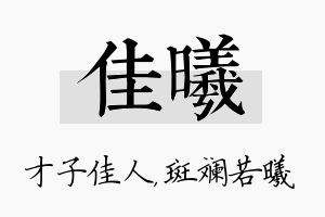 佳曦名字的寓意及含义