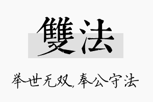 双法名字的寓意及含义