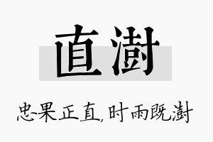 直澍名字的寓意及含义