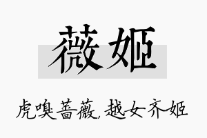 薇姬名字的寓意及含义