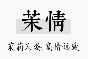 茉情名字的寓意及含义