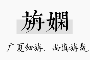 旃娴名字的寓意及含义