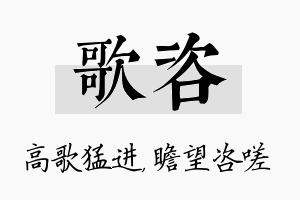 歌咨名字的寓意及含义