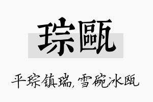 琮瓯名字的寓意及含义