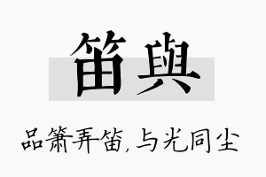 笛与名字的寓意及含义