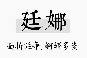 廷娜名字的寓意及含义