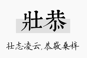 壮恭名字的寓意及含义