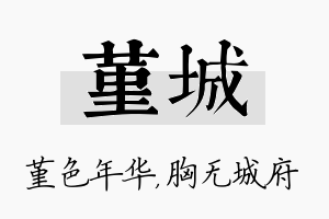 堇城名字的寓意及含义