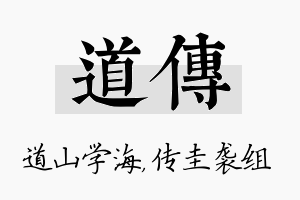 道传名字的寓意及含义