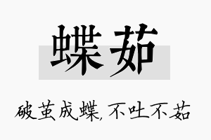 蝶茹名字的寓意及含义