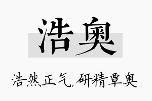 浩奥名字的寓意及含义