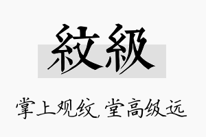 纹级名字的寓意及含义