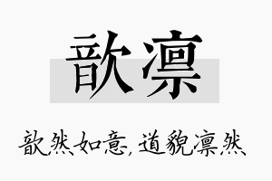 歆凛名字的寓意及含义