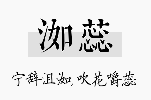 洳蕊名字的寓意及含义