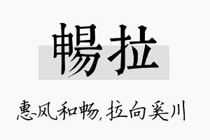 畅拉名字的寓意及含义