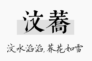 汶荞名字的寓意及含义