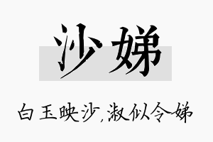 沙娣名字的寓意及含义