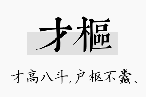 才枢名字的寓意及含义