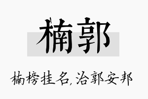 楠郭名字的寓意及含义