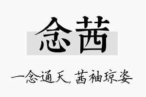 念茜名字的寓意及含义