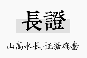 长证名字的寓意及含义