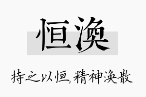 恒涣名字的寓意及含义