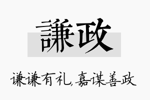 谦政名字的寓意及含义