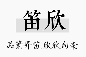 笛欣名字的寓意及含义