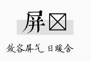 屏芃名字的寓意及含义