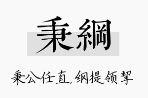 秉纲名字的寓意及含义