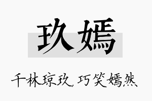 玖嫣名字的寓意及含义