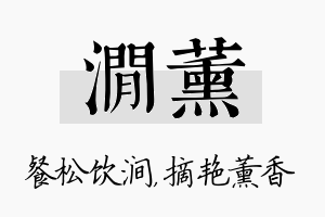 涧薰名字的寓意及含义