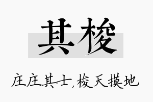 其梭名字的寓意及含义