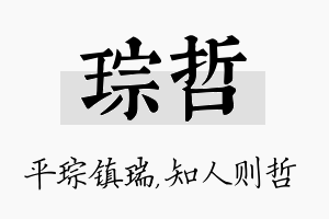 琮哲名字的寓意及含义